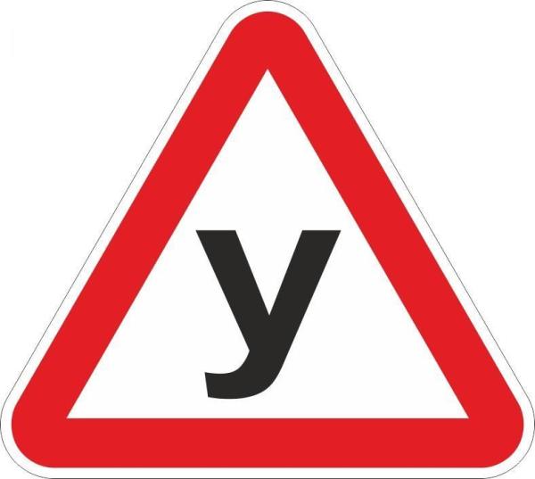 Наклейка на машину Учебны знак (У)